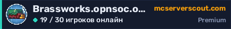 Баннер сервера Brassworks.opnsoc.org