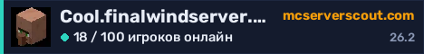 Баннер сервера Cool.finalwindserver.com