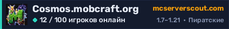 Баннер сервера Cosmos.mobcraft.org