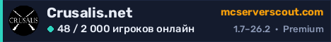 Баннер сервера Crusalis.net