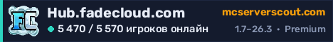 Баннер сервера Hub.fadecloud.com