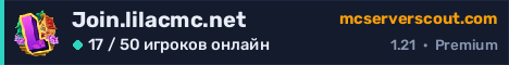 Баннер сервера Join.lilacmc.net