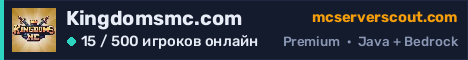 Баннер сервера Kingdomsmc.com