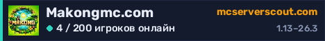 Баннер сервера Makongmc.com