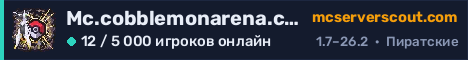 Баннер сервера Mc.cobblemonarena.com