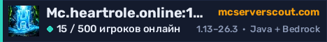 Баннер сервера Mc.heartrole.online:19137