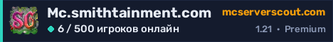Баннер сервера Mc.smithtainment.com