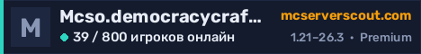 Баннер сервера Mcso.democracycraft.net