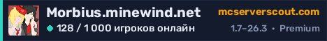 Баннер сервера Morbius.minewind.net