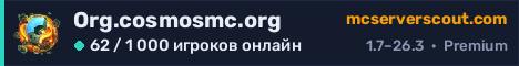 Баннер сервера Org.cosmosmc.org