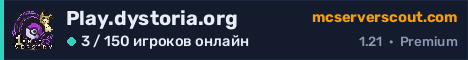 Баннер сервера Play.dystoria.org