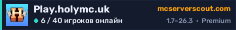 Баннер сервера Play.holymc.uk