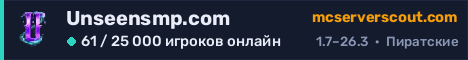 Баннер сервера Unseensmp.com