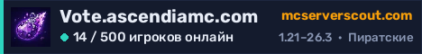 Баннер сервера Vote.ascendiamc.com