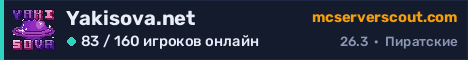 Баннер сервера Yakisova.net