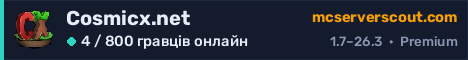 Банер сервера Cosmicx.net