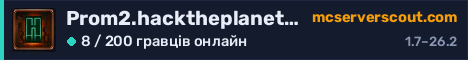 Банер сервера Prom2.hacktheplanet.now